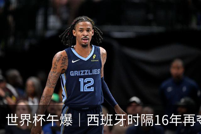 世界杯午爆｜西班牙时隔16年再夺冠，姆巴佩10球摘得金靴奖