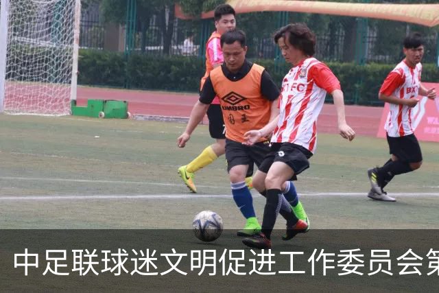 中足联球迷文明促进工作委员会第一次会议在青岛召开