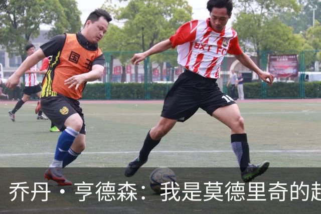 乔丹·亨德森：我是莫德里奇的超级粉丝，他的职业生涯说明了一切