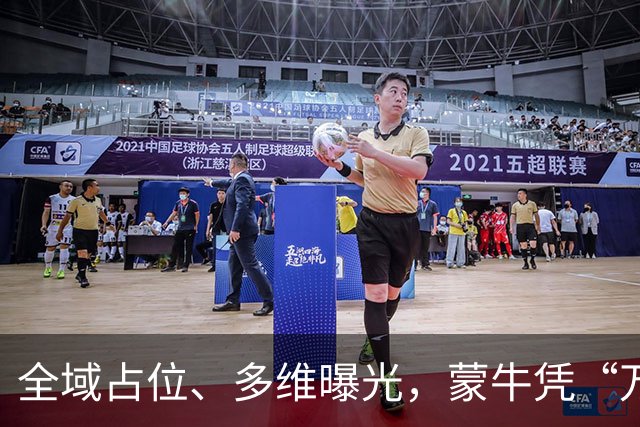 全域占位、多维曝光，蒙牛凭“万全之计”拿下世界杯