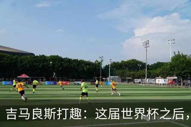 吉马良斯打趣：这届世界杯之后，我的职业生涯估计要缩短两年