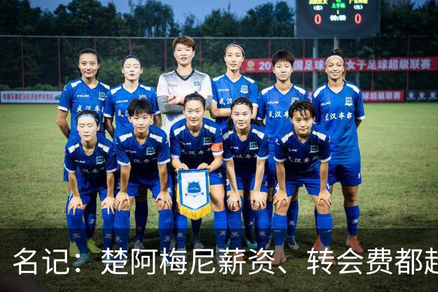 名记：楚阿梅尼薪资、转会费都超曼联预算，芒特或能补齐缺口