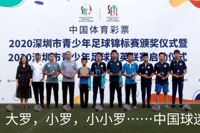 大罗，小罗，小小罗……中国球迷为什么这么爱给足球运动员起外号？