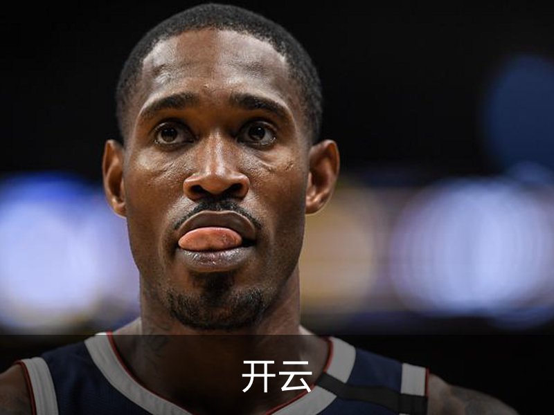 走进开云
