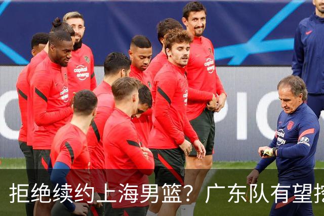拒绝续约上海男篮？广东队有望挖走洛夫顿，这可是杜锋的内线答案