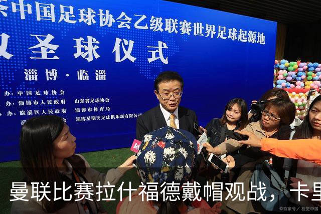 曼联比赛拉什福德戴帽观战，卡里克确认其将战米兰！另有两人也参赛