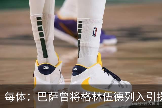 每体：巴萨曾将格林伍德列入引援名单，但最终选择戈登和阿德耶米