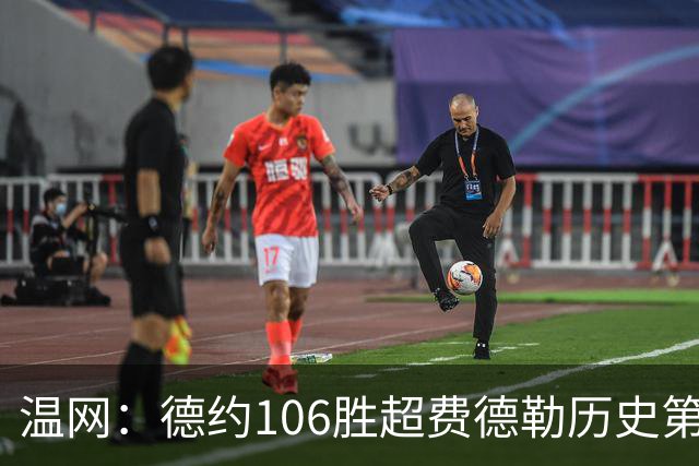 温网：德约106胜超费德勒历史第一 辛纳3-0横扫进八强