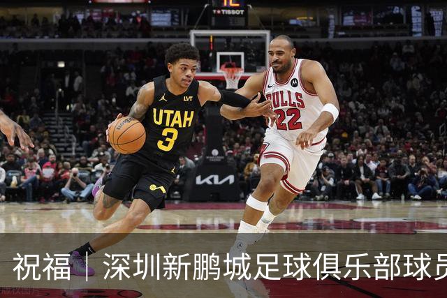 祝福｜深圳新鹏城足球俱乐部球员外租公告