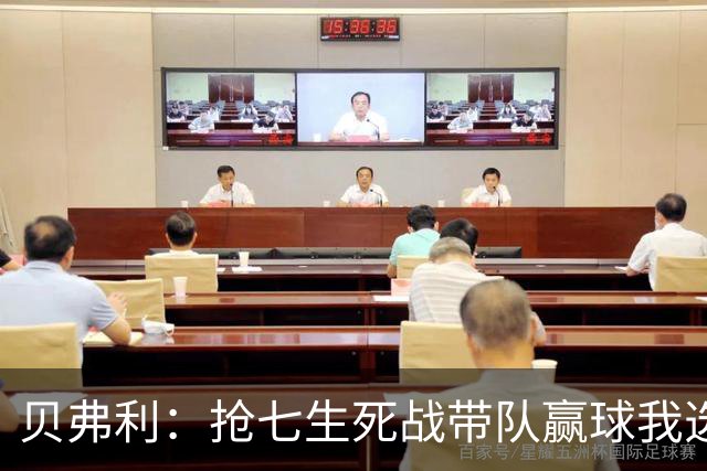 贝弗利：抢七生死战带队赢球我选韦德 但是哈登比韦德更强