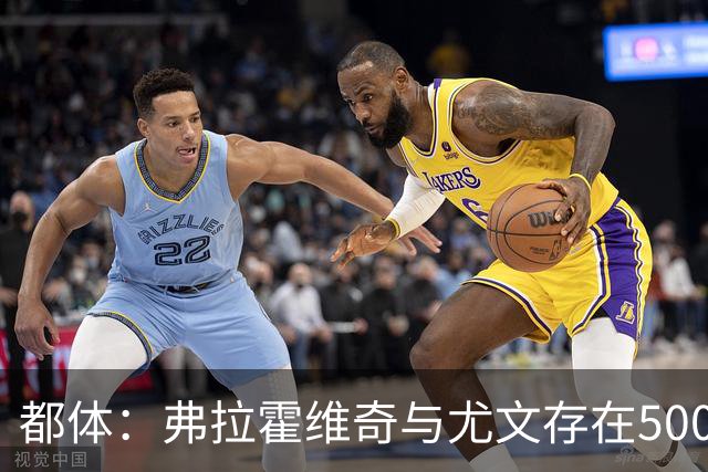 都体：弗拉霍维奇与尤文存在500万-600万欧分歧