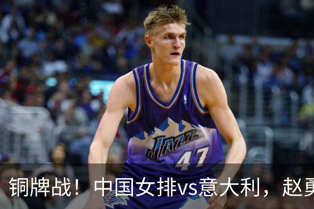 铜牌战！中国女排vs意大利，赵勇面临两难，庄宇珊外谁成重炮手