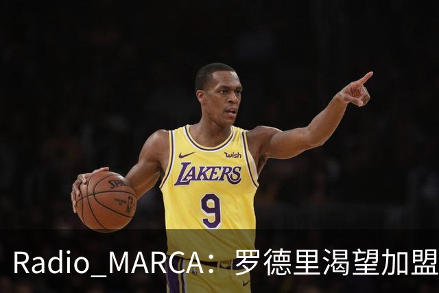 Radio MARCA：罗德里渴望加盟皇马，穆里尼奥已将他视为引援首选