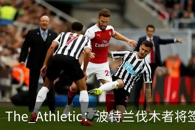 The Athletic：波特兰伐木者将签下荷兰国脚扬森，自由转会不占指定球员名额